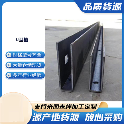 霍州上海市U型槽钢